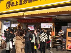 -粒上皇(淮河路步行街店)