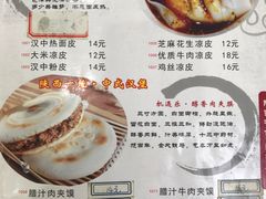 -汉思肴 热面皮(虬江路店)