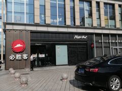 -必胜客(威高广场店)