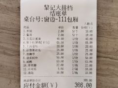 -黎记大排档(慈云路店)
