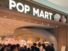 -泡泡玛特POPMART(合生汇店)