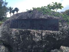 -鹅銮鼻公园