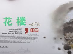-口岸雕花楼