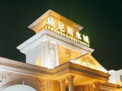 -青岛方特梦幻王国