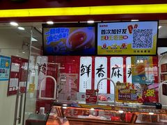 -绝味鸭脖(龙阳路生活广场店)