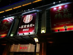 -庄氏祥记家常食府(国瑞建材家居博览中心店)