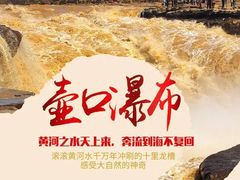 -陕西黄河壶口瀑布旅游区