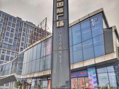 -红星国际广场
