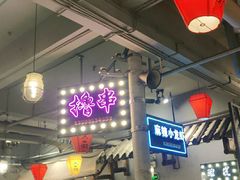 -塘屋烧烤·云南火塘烧烤品牌(春城慧谷旗舰店)