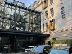 -杭州西湖桔子水晶酒店