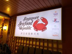-新加坡海鲜共和(名胜世界圣淘沙海滨坊)