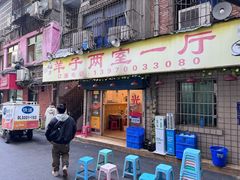 -羊子两室一厅(八一广场店)