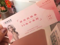 -雅涛世家·传承养生美颜连锁