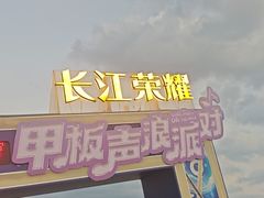 -武汉两江游览·夜游长江(汉口粤汉码头)