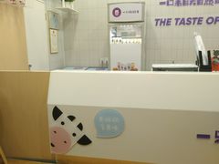 -一只酸奶牛(海南友谊阳光城店)