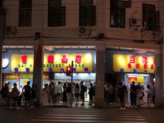 门面-百花传统甜品店(原址店)