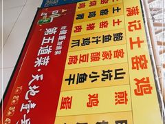 -满記土窑烧鷄波浪山莊