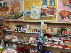 零售区-赵府街副食店