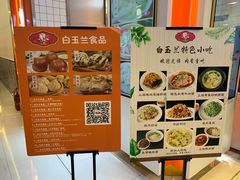 -白玉兰食品甜凤店(合生汇店)
