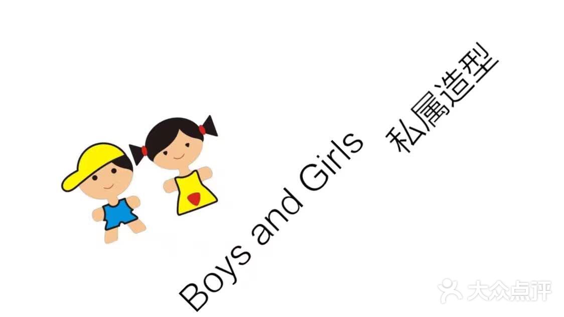 boys and girls 私属造型屋图片 - 第1张