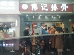 门面-傅强排骨(成都总店)