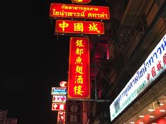 -唐人街(耀华力路)