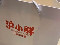 -沪小胖小龙虾(淮海中路旗舰店)