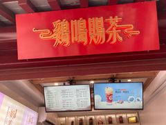 -鸡鸣赐茶(鸡鸣寺路店)
