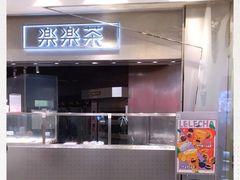 -LELECHA乐乐茶(美罗城店)