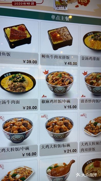 吉野家(学院路店)菜单图片