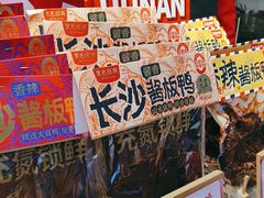 -黑色经典臭豆腐·湖南特产(步行街店)