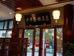门面-同得兴面馆.苏式面.三虾面(园区店)