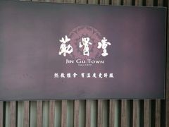 -筋骨堂热敷推拿按摩(翠华路店)