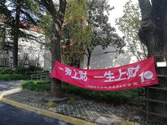 -上海财经大学(国定路校区)