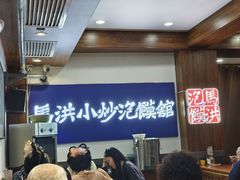 -清真·马洪小炒泡馍馆(钟楼回民街店)