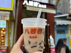 -八婆婆烧仙草(中山路店)