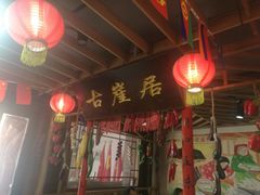 -缘福乡村铁锅炖民宿(八达岭店)