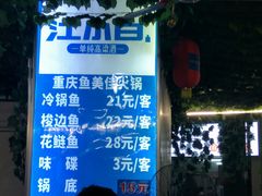 -重庆鱼美佳火锅(四川师大店)
