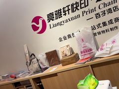 -亮雅轩图文快印连锁24小时(百子湾苹果社区店)