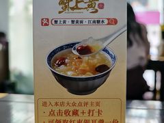 -蟹上黄·蟹黄面·江南糖水(人民广场店)