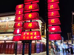-古文化街旅游区
