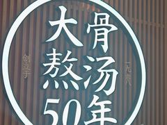 -味千拉面(航洋国际购物中心)
