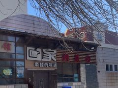 -回家湘菜馆(浮山后店)