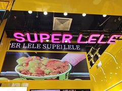 -乐乐姐超级土豆(荟聚店)