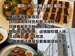 -喜棠·长沙家宴·海鲜·湘菜(麓谷店)