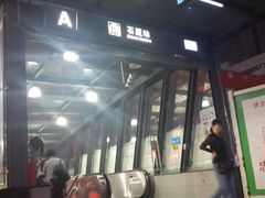 -石厦(地铁站)