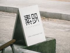 -素咫咖啡CLIFEROSE