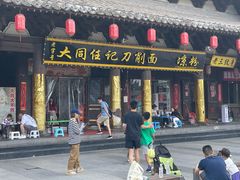 -任记七中刀削面(总店)
