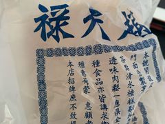 -赵天禄(葑门横街店)