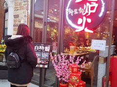 -火炉火自助餐(喜隆多店)